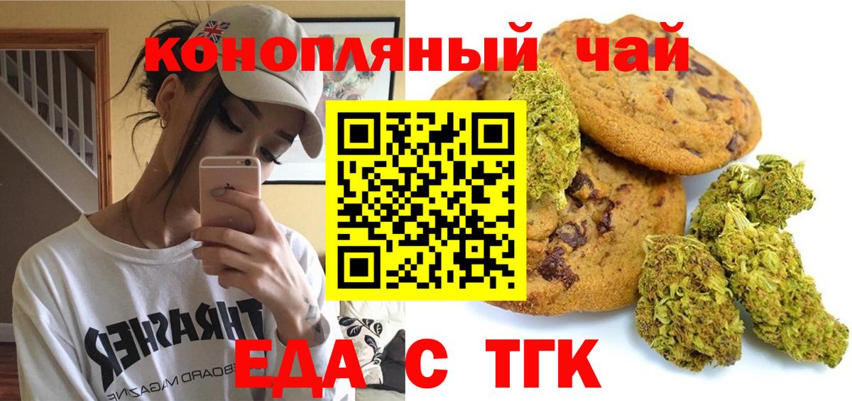 Магнитогорск  Cannafood марихуана  Вход с VPN 