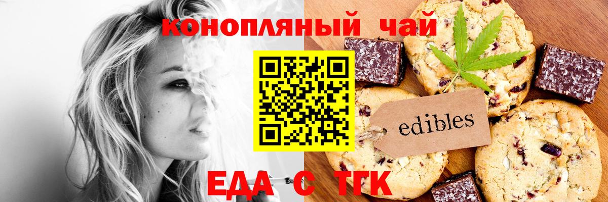 Еда ТГК конопля Магнитогорск