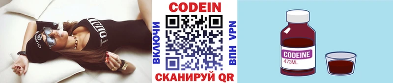 Codein напиток Lean (лин)  Магнитогорск 