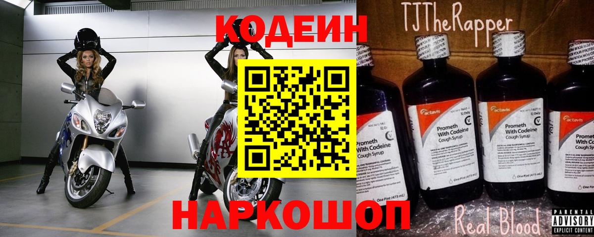 Магнитогорск  Кодеиновый сироп Lean Purple Drank  Codein напиток Lean (лин)  Вход с VPN 