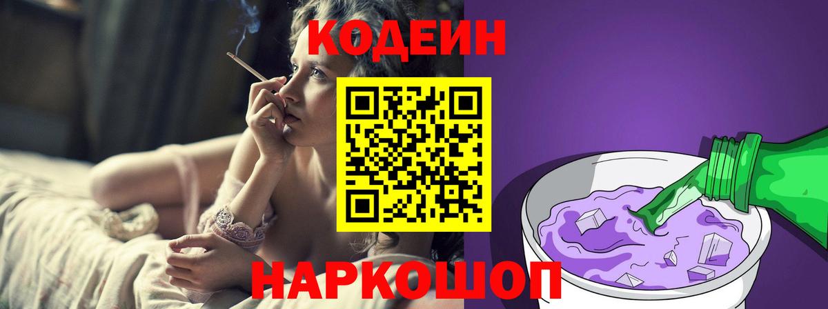 Кодеиновый сироп Lean Purple Drank Магнитогорск