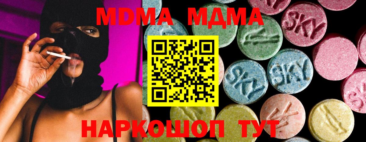 МДМА Molly  MDMA кристаллы  МДМА  Магнитогорск  Вход с VPN 