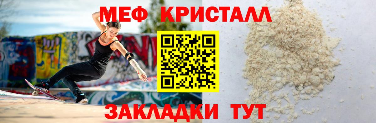 Меф мяу мяу кристаллы Магнитогорск