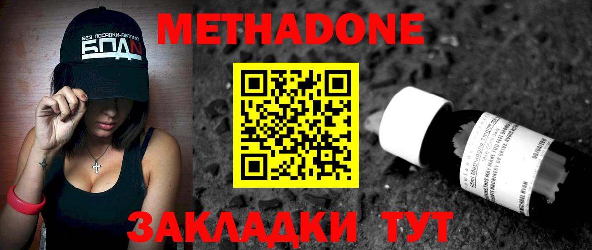 Метадон VHQ Магнитогорск