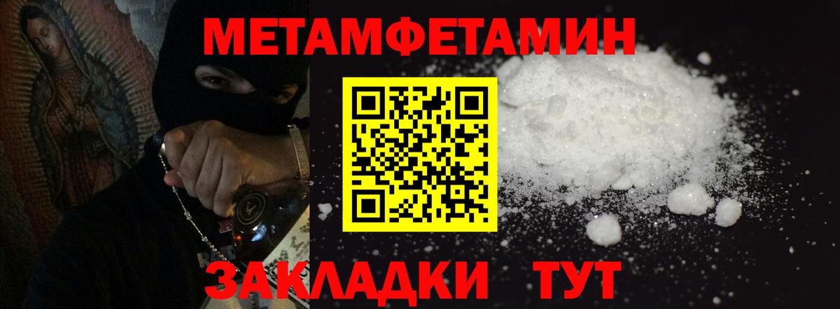 МЕТАМФЕТАМИН пудра  Вход с VPN  Магнитогорск 